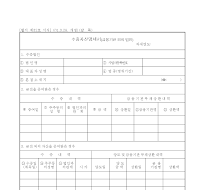 수증자산명세서(금융기관외의법인) 수증자산명세서(금융기관외의법인)